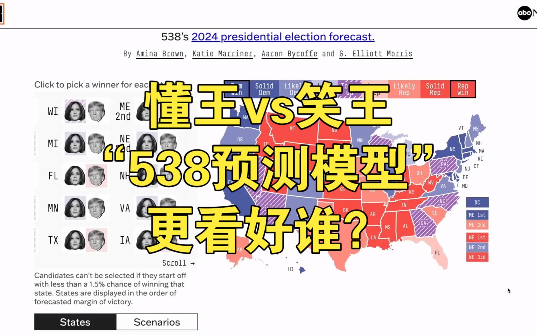 【EP Official】“538预测模型”更看好特朗普还是哈里斯? Trump vs. HarrisFiveThirtyEight Model哔哩哔哩bilibili