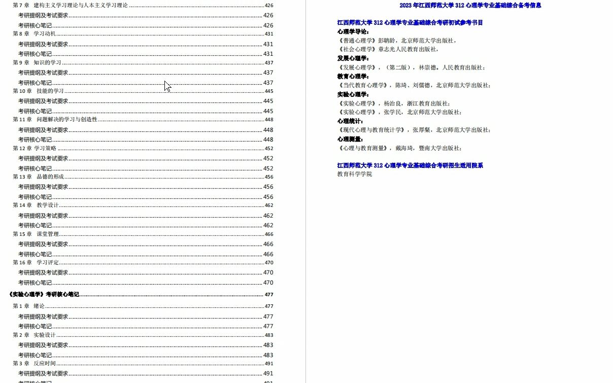 [图]【电子书】2023年江西师范大学312心理学专业基础综合考研精品资料