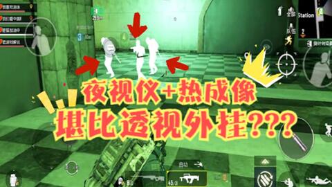 星河解说 Pubg M 地铁逃生卡夜视bug 需热成像 哔哩哔哩 つロ干杯 Bilibili