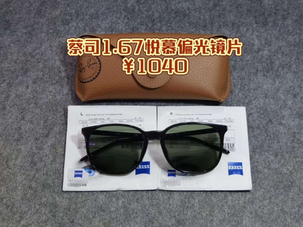 蔡司悦慕偏光近视太阳镜镜片