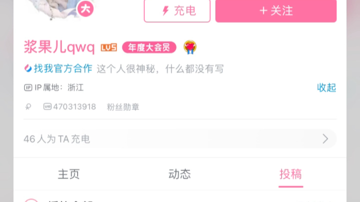 这个b 又开始出来行骗了,账号背后是个男的用我的照片冒充浆果儿!