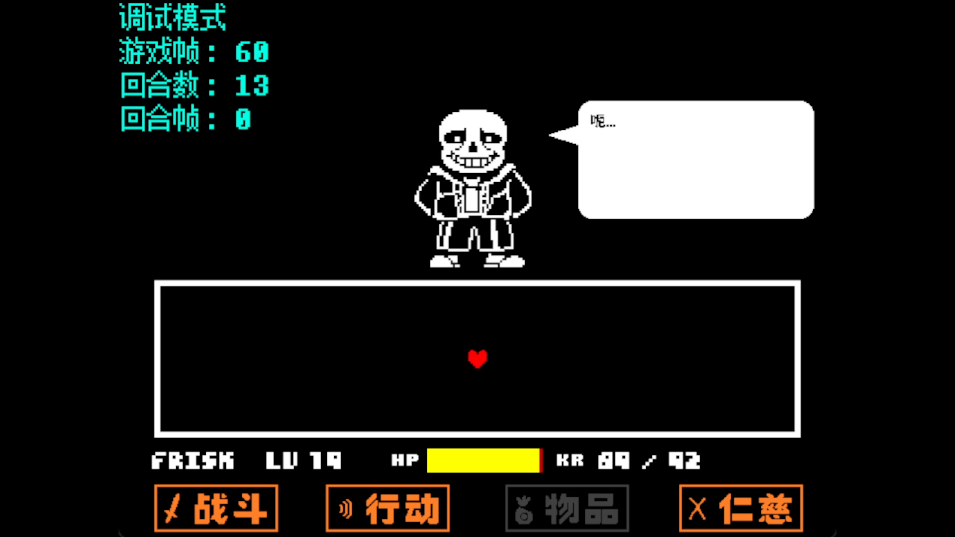 [自制劣质游戏]传说之下困难模式衫斯战斗v4一阶段发布