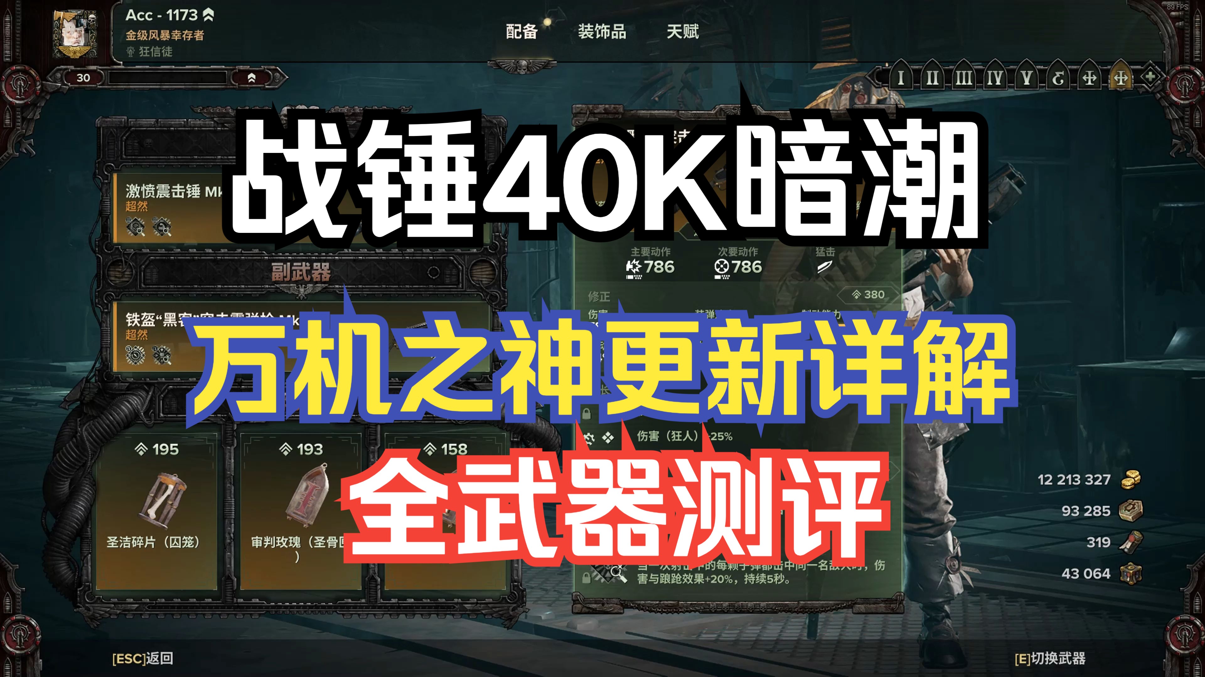 【战锤40K暗潮】万机之神更新详解和武器测评.哔哩哔哩bilibili