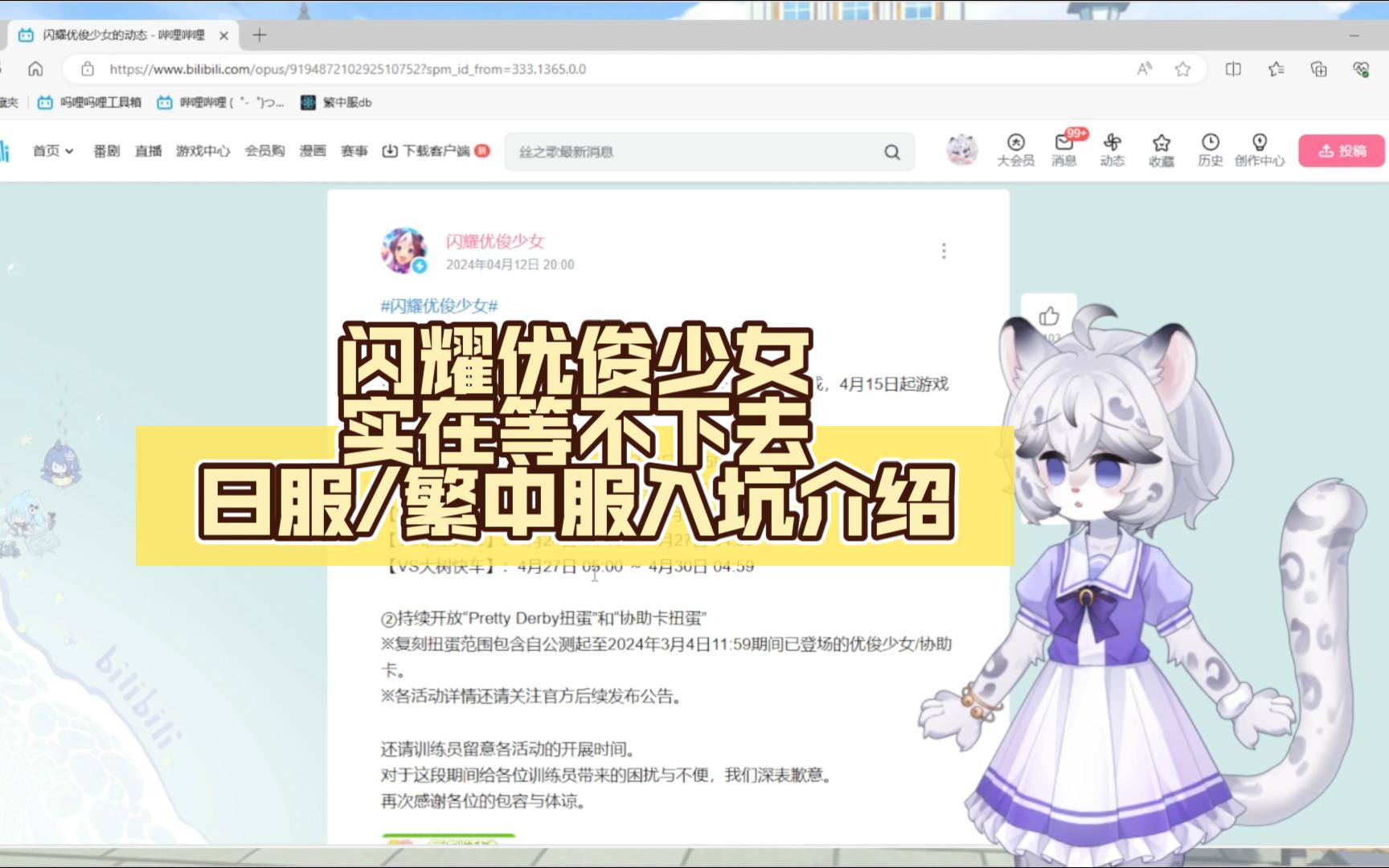 [图]【赛马娘】【闪耀优俊少女】简中服实在等不下去想去繁中/日服的介绍视频