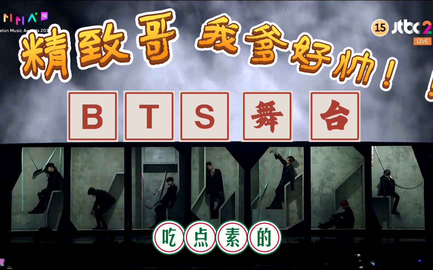 【BTS|reaction】视听盛宴 ⷠ七个爷们帅的我合不拢腿!!哔哩哔哩bilibili