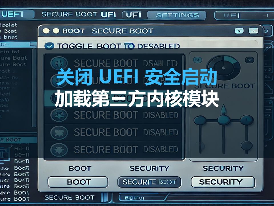 一分钟学会:关闭 UEFI 安全启动以加载内核模块哔哩哔哩bilibili