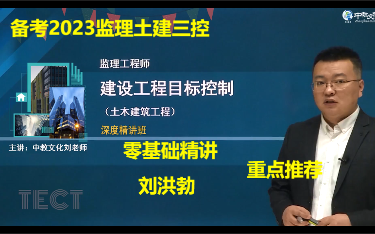 [图]【零基础必看】2023监理工程-土建控制三控-强化精讲班-刘洪勃（有讲义）