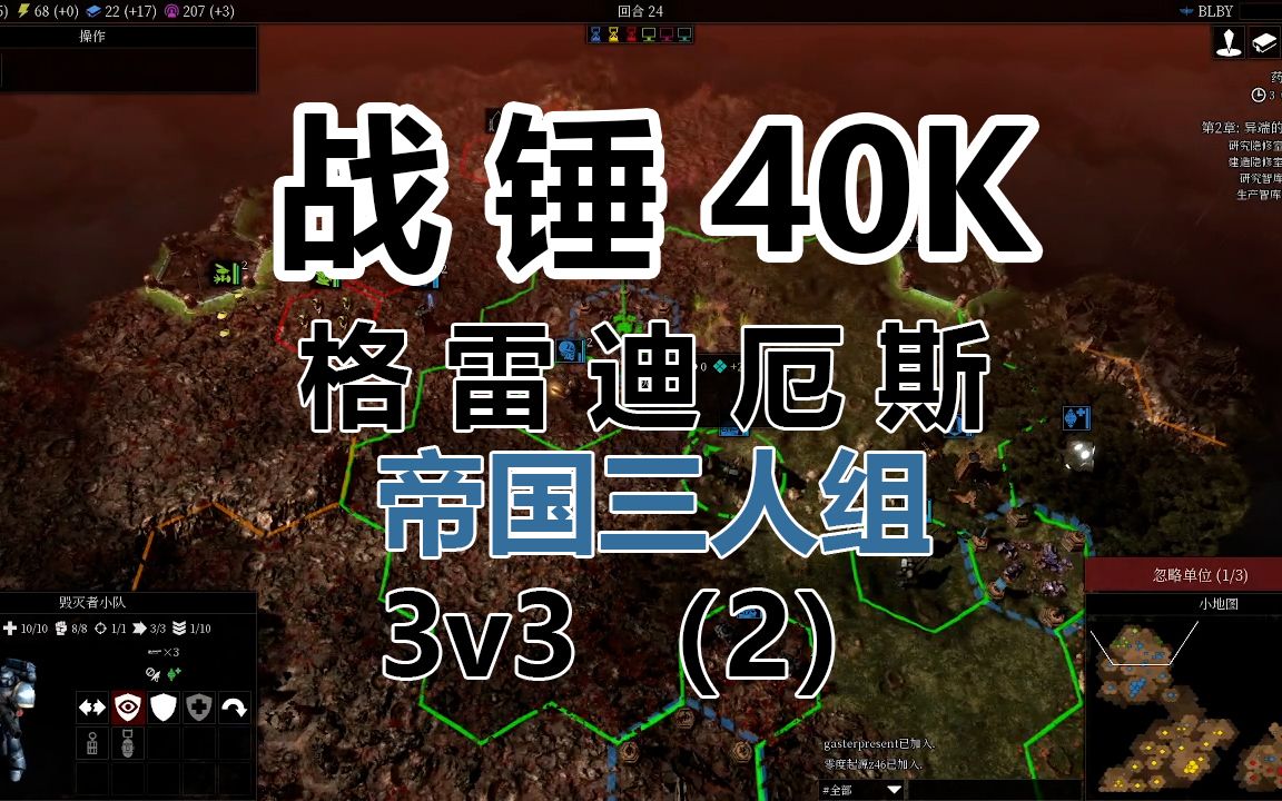 [图]【战锤40K格雷迪厄斯】帝国三人组 3V3（2）