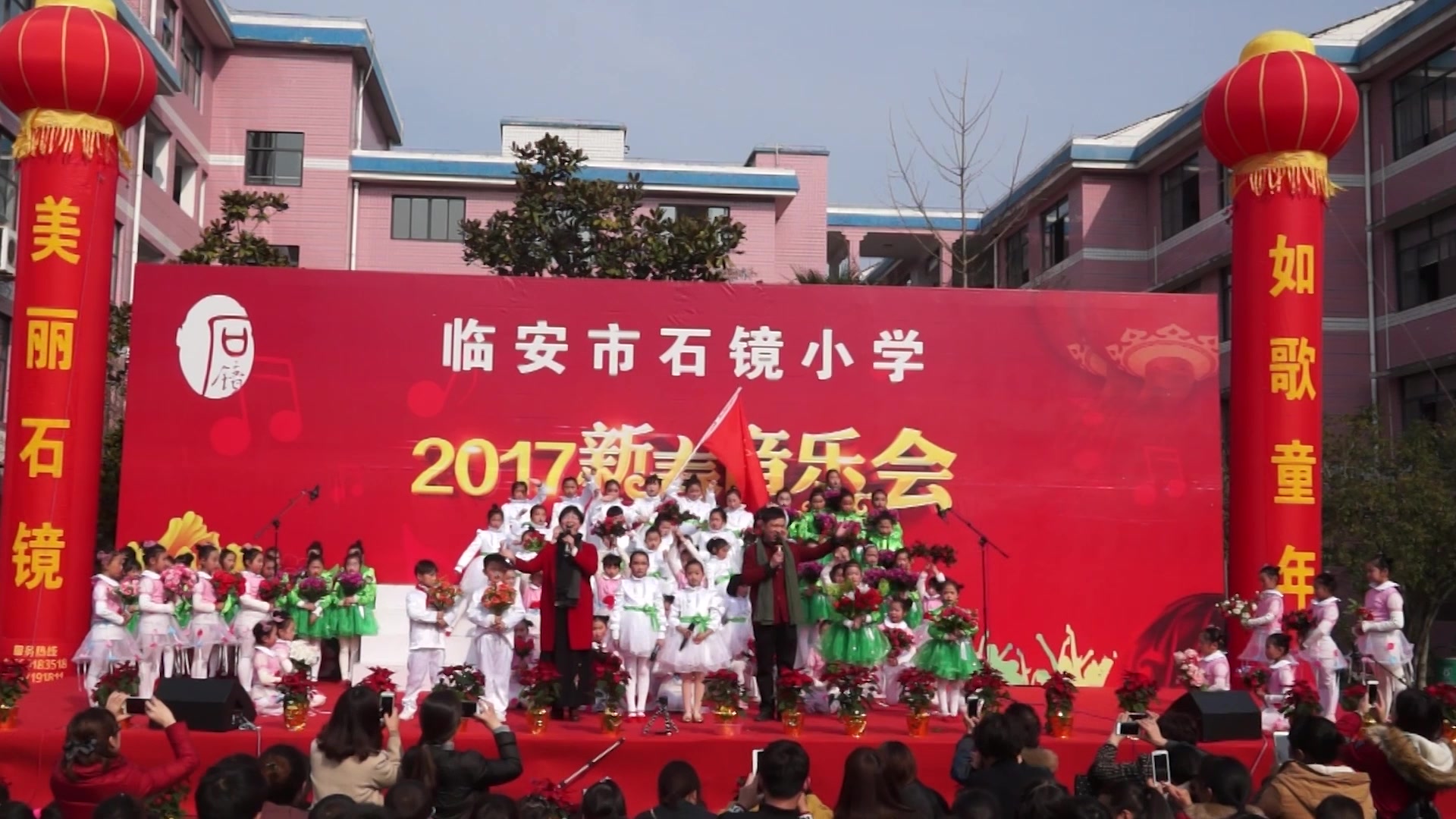 杭州市临安区石镜小学2017年新春音乐会全程实录