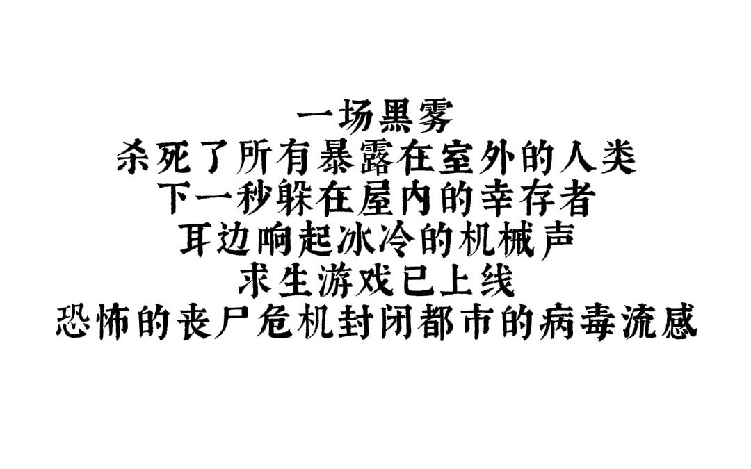 这是一个末世求生游戏,末世降临大家都在疯狂的求生,而我在游戏里甚至做起了关系户哔哩哔哩bilibili