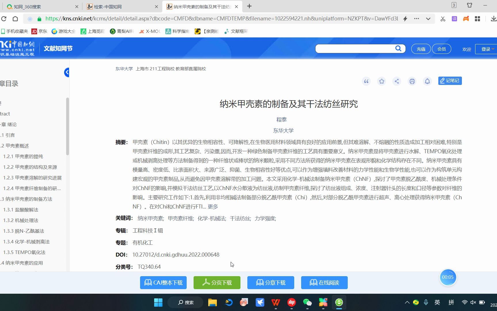 如何在知网中找到PDF格式的论文哔哩哔哩bilibili