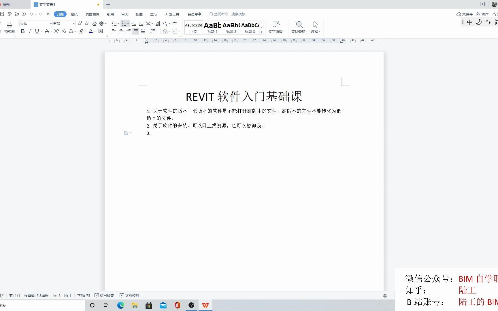 REVIT入门实用教程(1)——初识revit软件哔哩哔哩bilibili