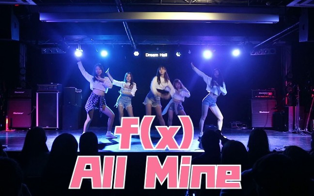 [图]【f(x)】All Mine韩国小姐姐舞台表演函数