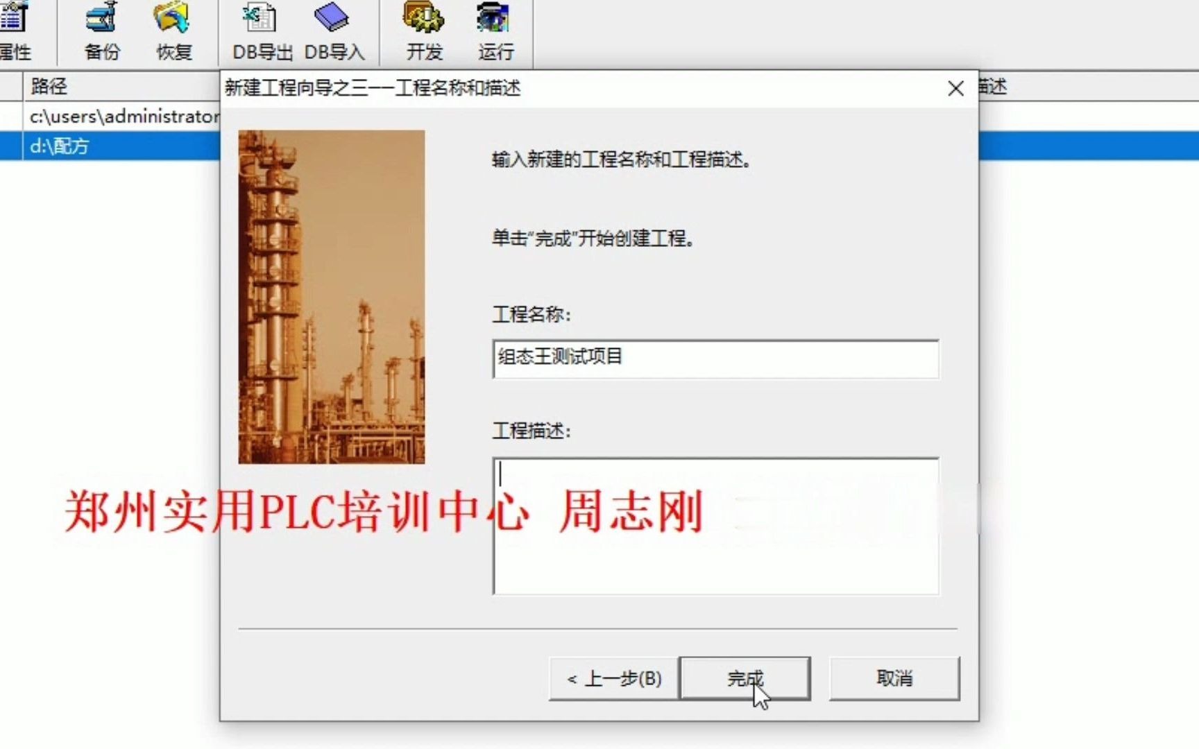 郑州PLC培训:组态王攻略(二)新项目建立哔哩哔哩bilibili