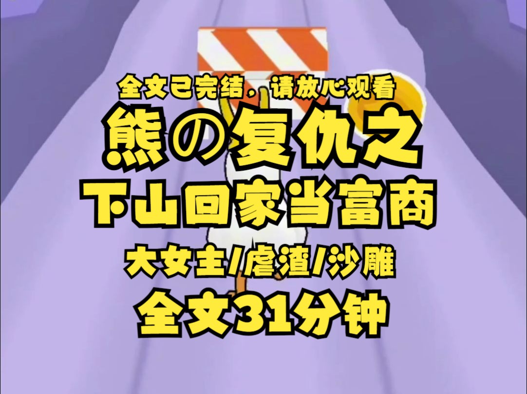 【已完结】我大哥恋爱脑病死了 大姐娇妻被家暴 二哥败家做舔狗 好好的家业被败的惨不忍睹 九泉下的父母看不下去了 连夜托梦给出家修行的我 回去重整家...