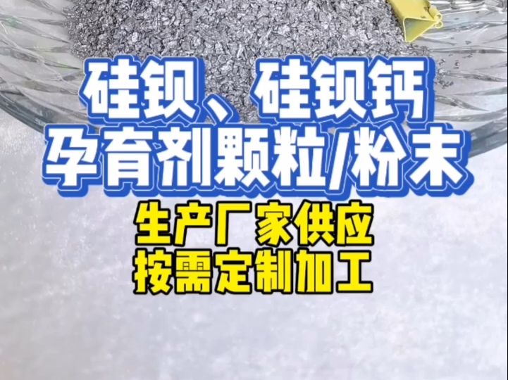 硅钡硅钡钙孕育剂颗粒粉末,生产厂家供应,按需定制加工哔哩哔哩bilibili