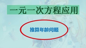 数学7上 怎么求父亲现在多少岁 一元一次方程应用题 年龄问题 哔哩哔哩 つロ干杯 Bilibili 数学7上 怎么求父亲现在多少岁 一元一次方程应用题 年龄问题 哔哩哔哩 つロ干杯 Bilibili