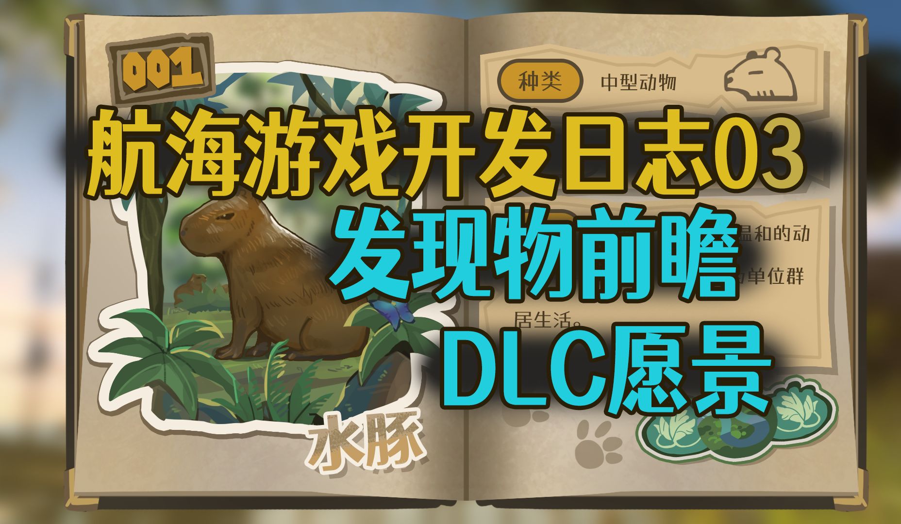 【开发日志03】发现物与dlc的一些想法哔哩哔哩bilibili