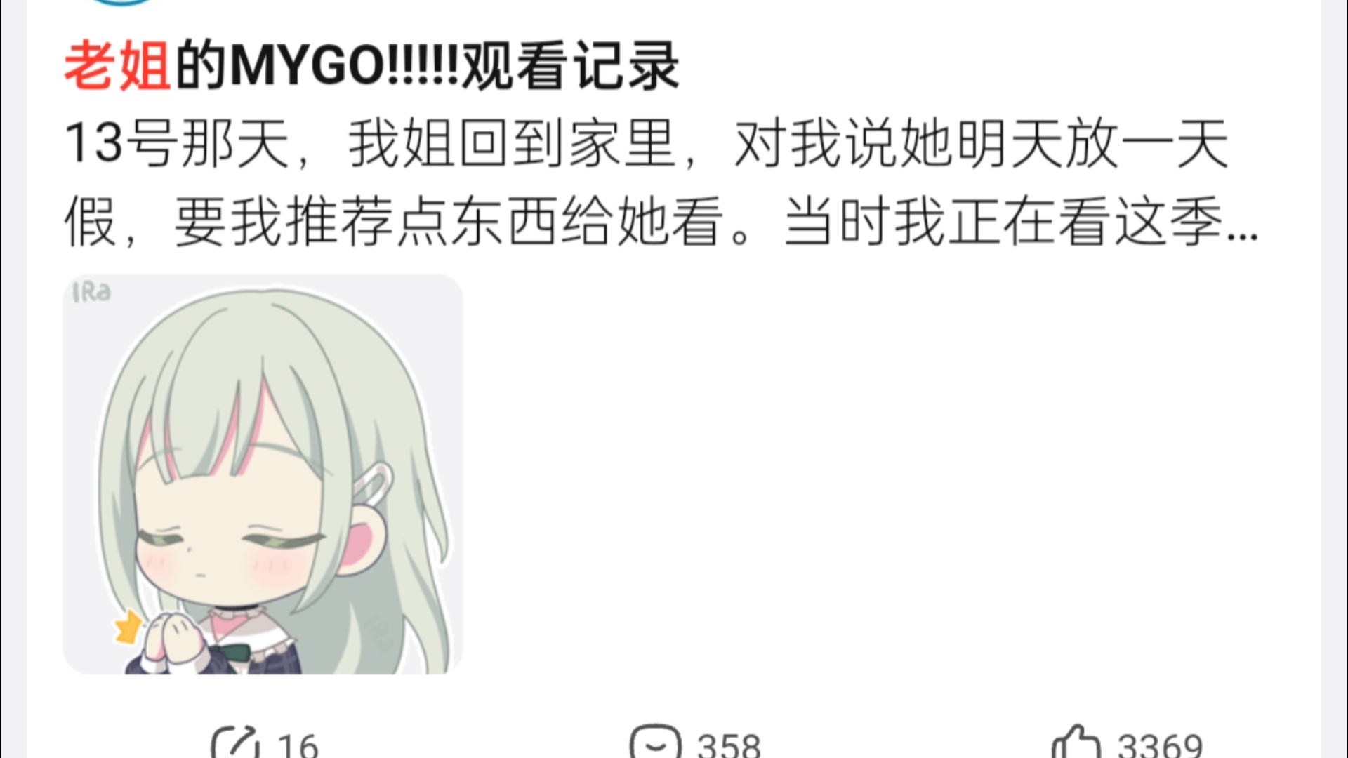 老姐的MYGO!!!!!观看记录,神人楼主成功使众人忍俊不禁哔哩哔哩bilibili