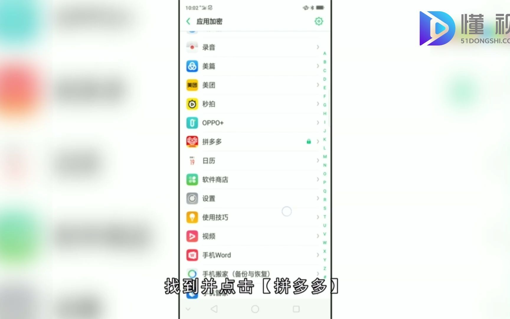 OPPO手机应用加密怎么取消?OPPO手机应用加密取消哔哩哔哩bilibili