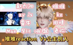 Télécharger la video: 堆宝reaction Vv公主一晚上疯狂创人！这班Vv公主还打算上吗？