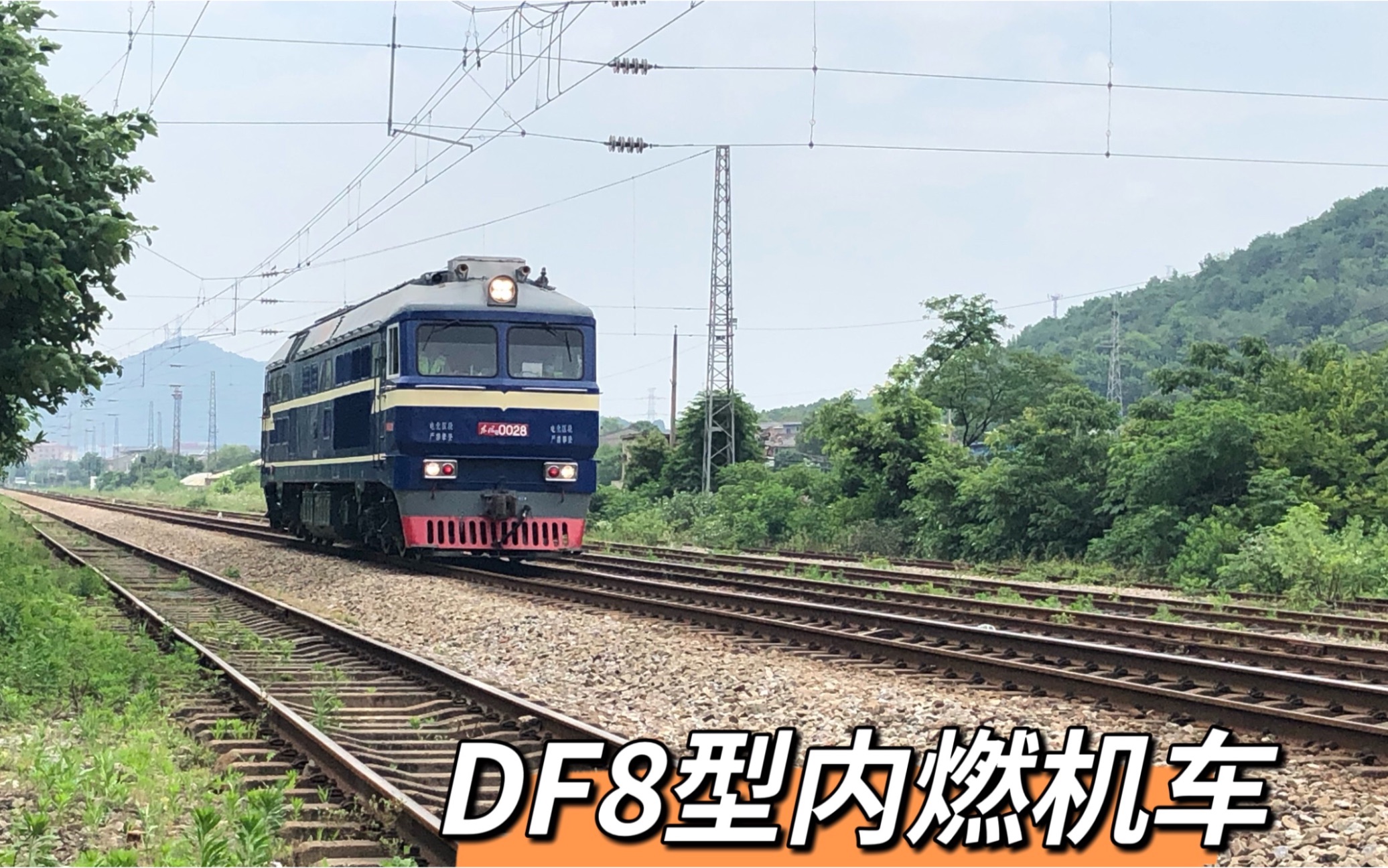 实拍df8型柴油机车,这款火车头只有湖北和黑龙江才能见到