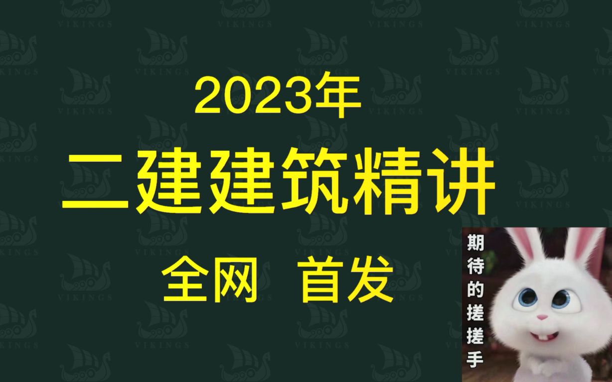 建筑构造要求民用建筑分类哔哩哔哩bilibili