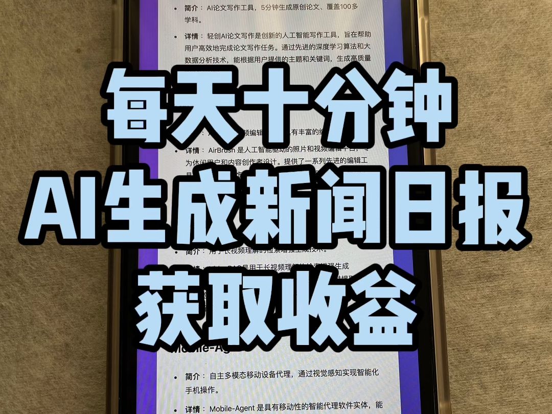 喂饭级教程:用AI生成新闻日报发自媒体哔哩哔哩bilibili