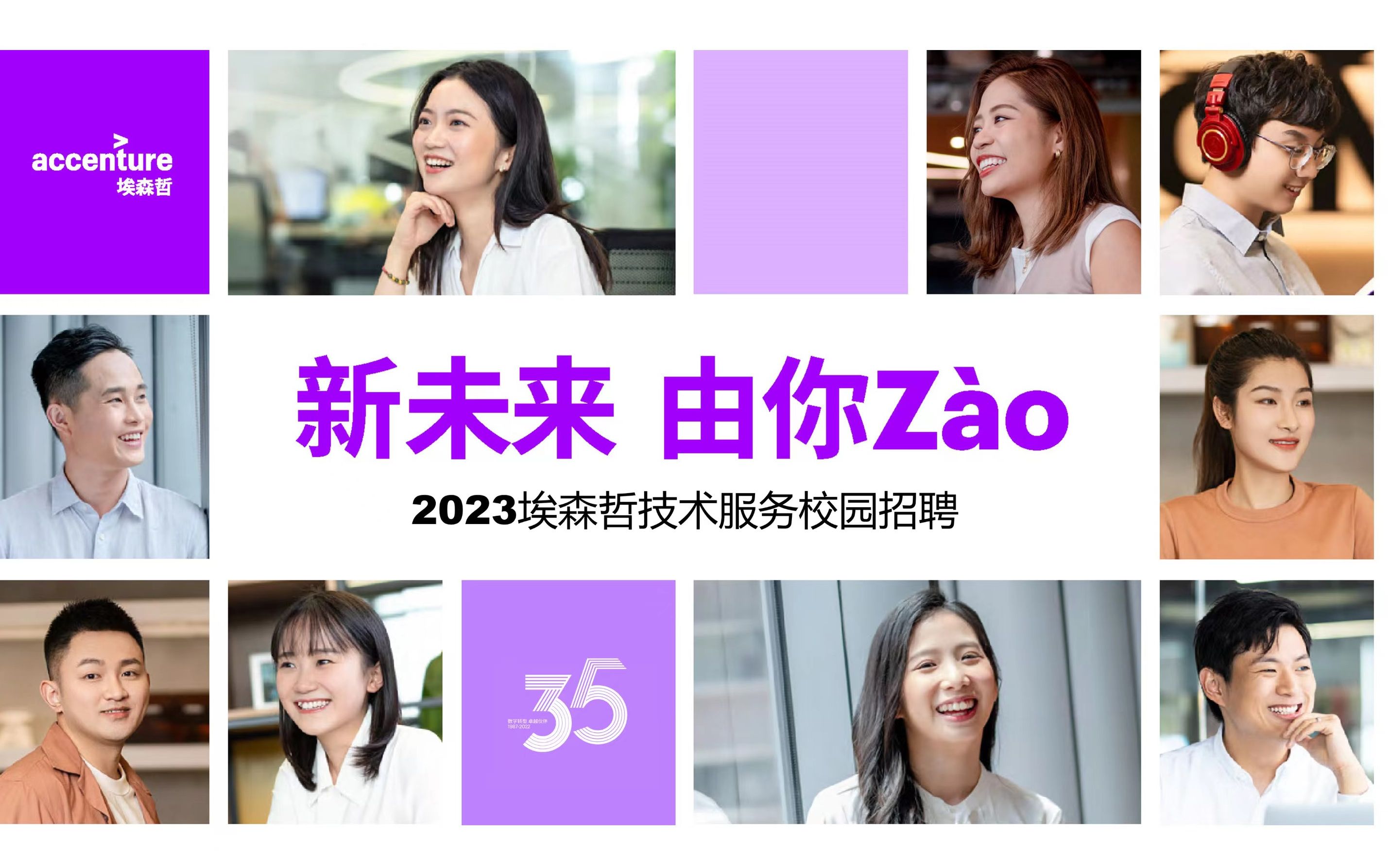 2023埃森哲技术服务校园招聘空中宣讲会哔哩哔哩bilibili