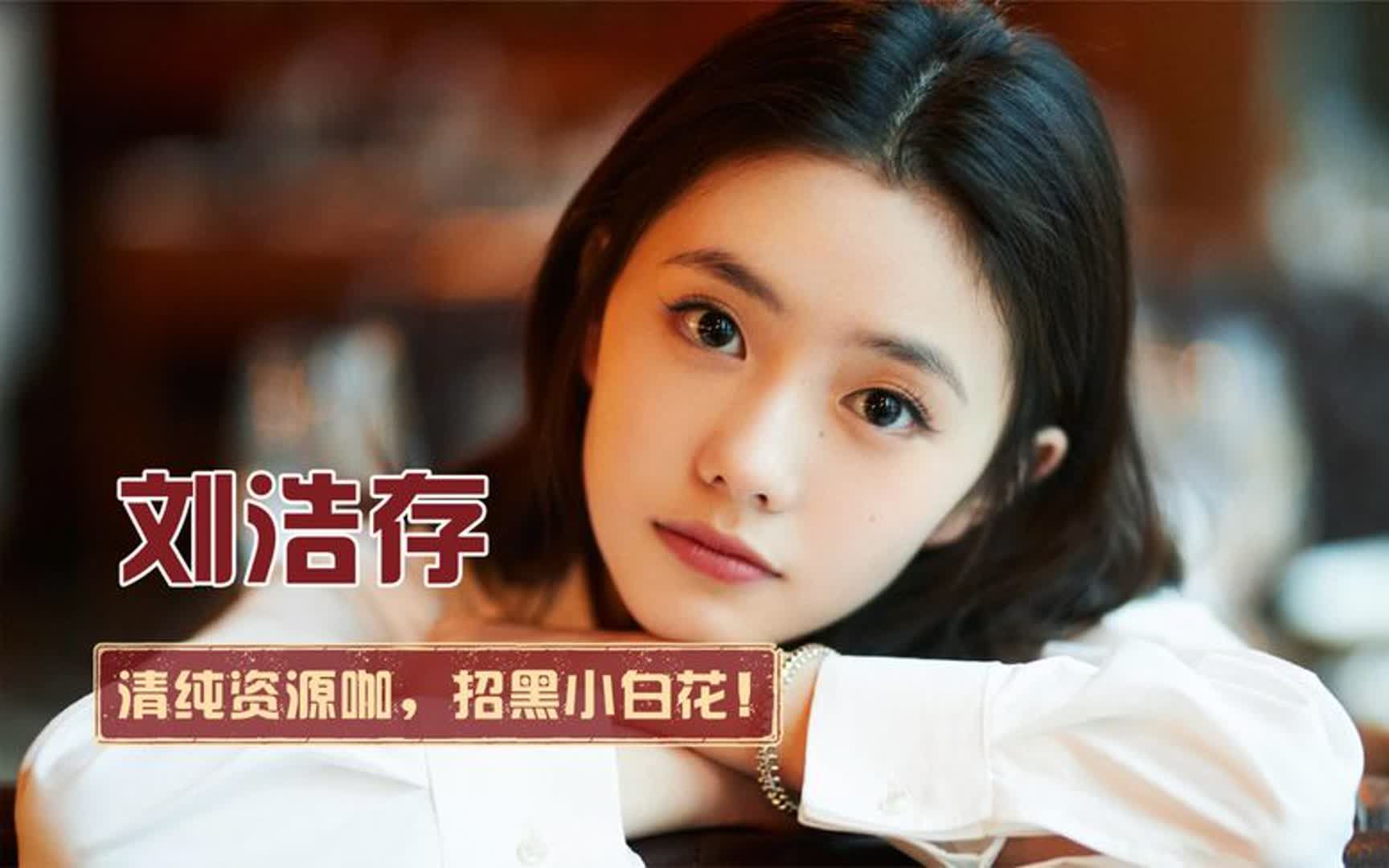 年少成名刘浩存:凭处女作《一秒钟》出圈,后搭档易烊千玺爆红