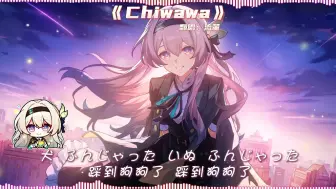 Video herunterladen: 《Chiwawa》流萤翻唱版