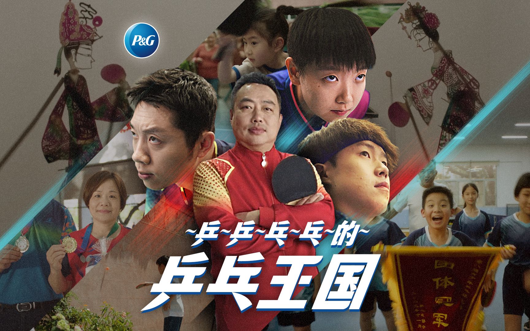 宝洁2024巴黎奥运会品牌片「冠军 决于日常」