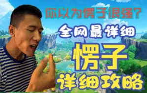 Download Video: 【小卖部】全网最详细愣子攻略，从三个位面解释动力小子到底有多强！