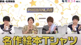 下野紘 松岡禎丞 鈴村健一 逢坂良太出演 プレバンラボ 俺たちプレバン宣伝隊 80 哔哩哔哩 Bilibili