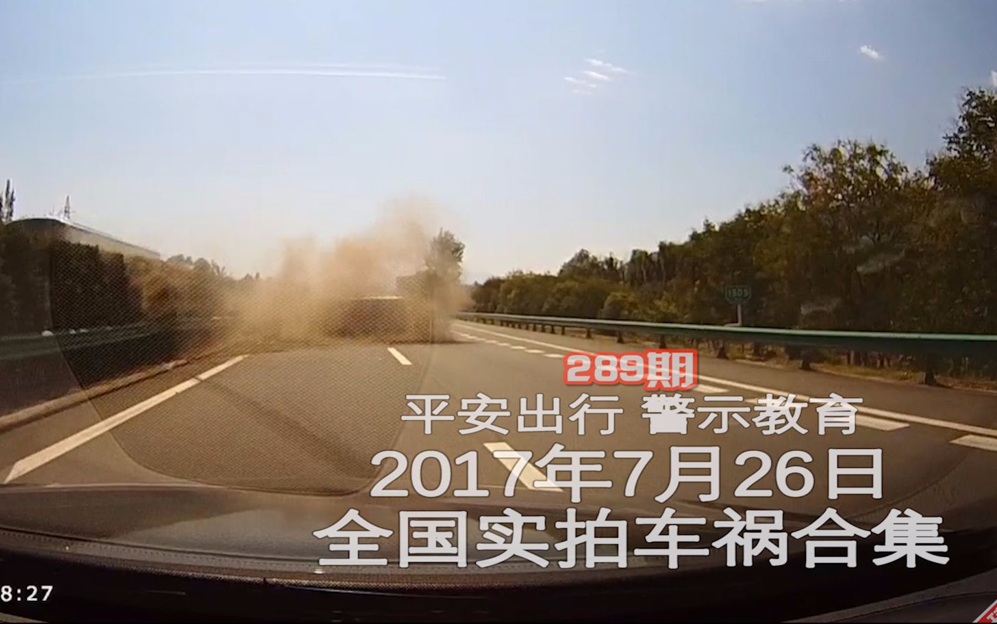 [图]2017年7月26日全国实拍车祸合集: 看手机的结果