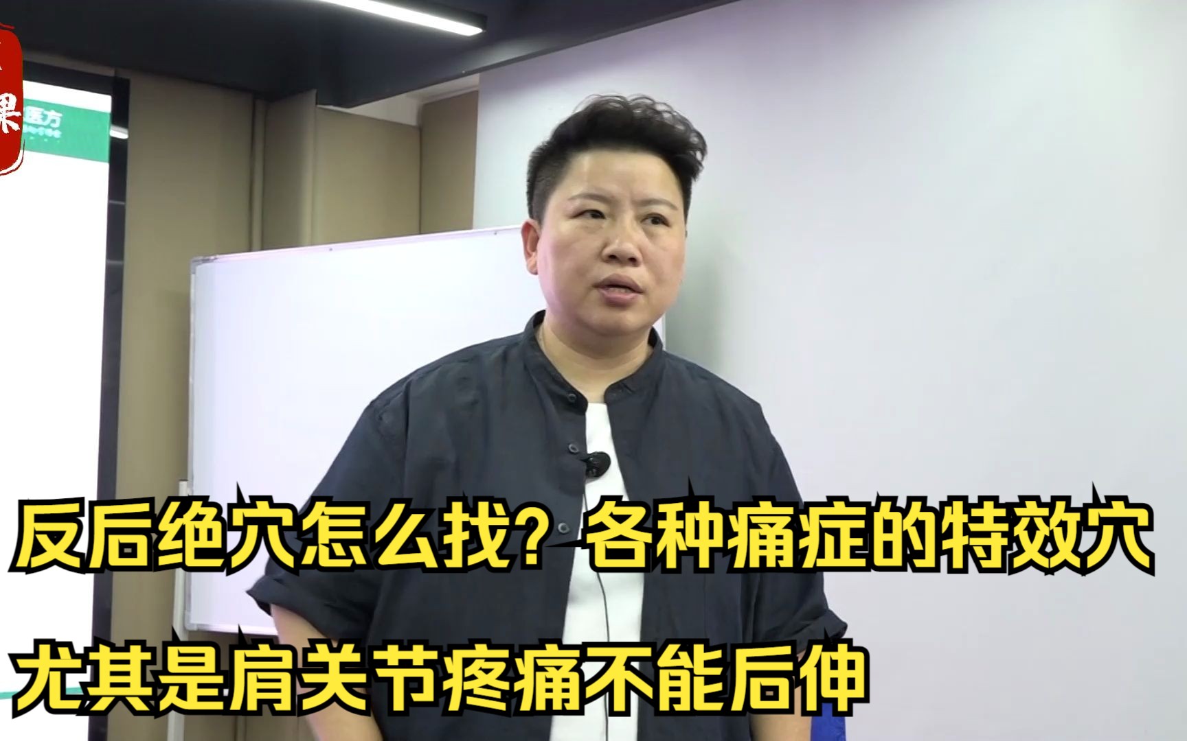 反后绝穴怎么找?各种痛症的特效穴,尤其是肩关节疼痛不能后伸哔哩哔哩bilibili