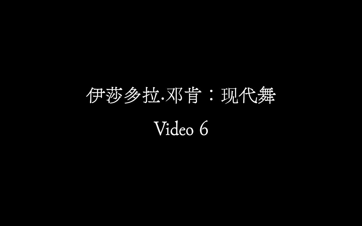 【Video 6】伊莎多拉•邓肯《现代舞》哔哩哔哩bilibili