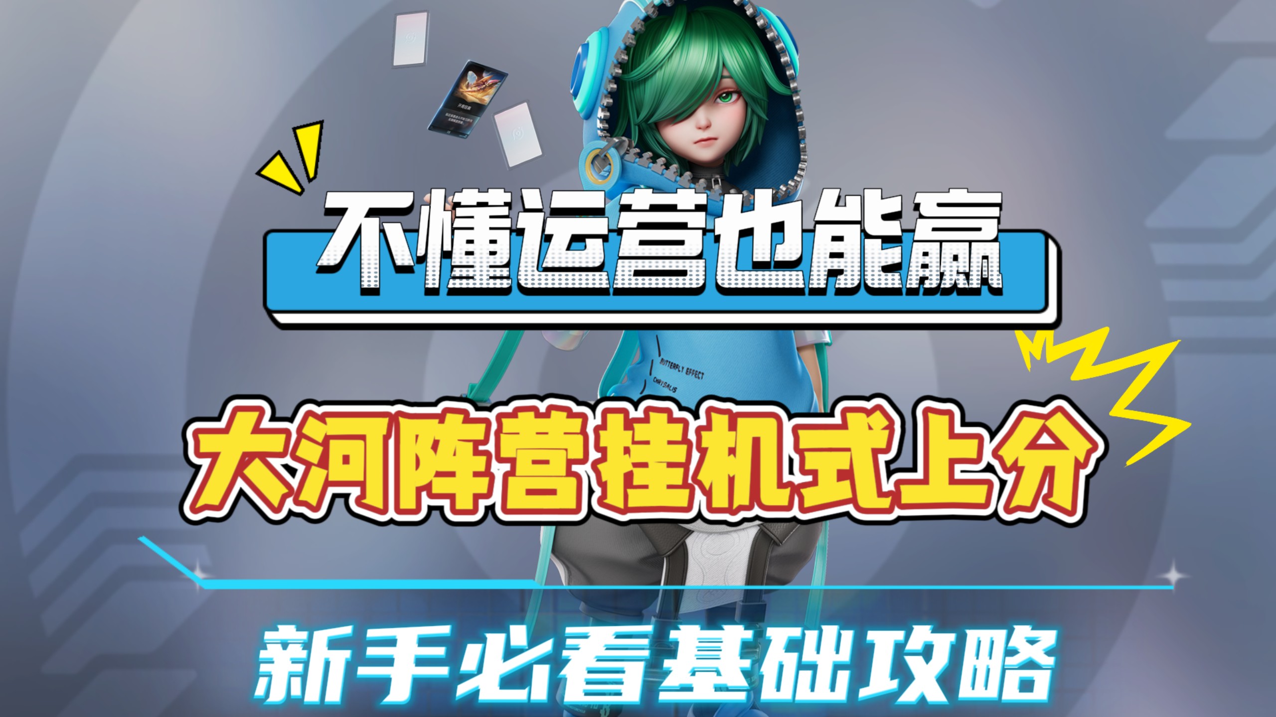 万象棋新手闭眼冲！大河流域“挂机式”阵营，自动升级躺赢上分，大河阵营全方位解析攻略