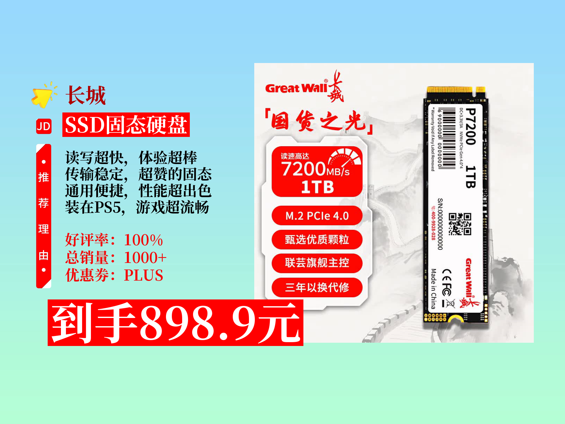 长城1TBSSD固态硬盘,PCIe4.0,通用多设备,PS5游戏扩展佳选,P7200系列超实用!