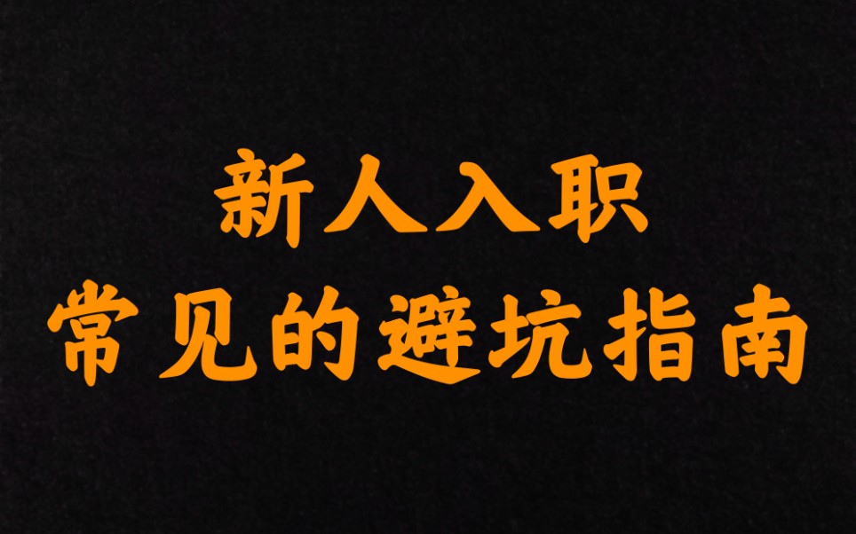 三方协议规定违约金合理吗?入职交押金违法吗?重新约定试用期合法吗?哔哩哔哩bilibili