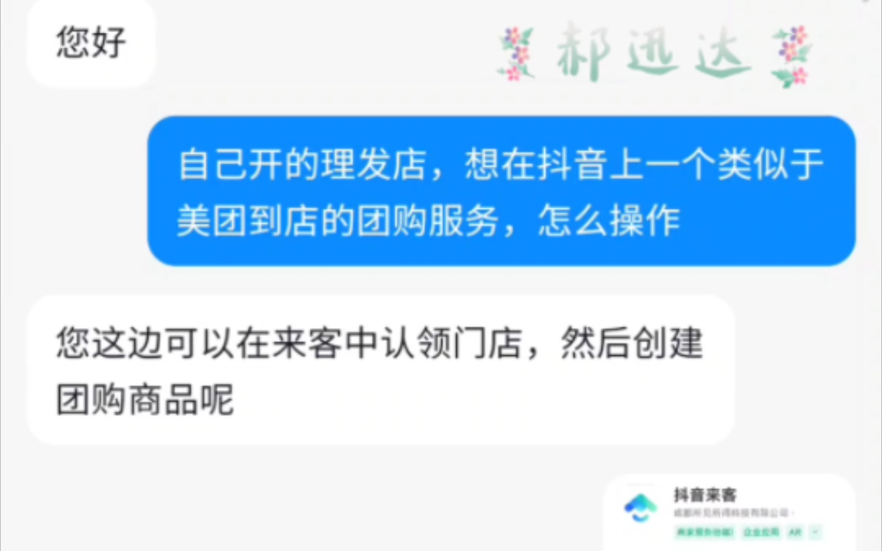 在抖音 上 美团一样的 到店团购服务 操作步骤 以及新店铺平台抽点比例参考!让实体店恢复元气!提升消费力!哔哩哔哩bilibili