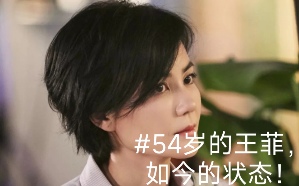 [图]看了54岁王菲的状态，我顿悟了一个女人最好的活法 #王菲 #女性 #情感 #正能量 #精神内耗 #爱情