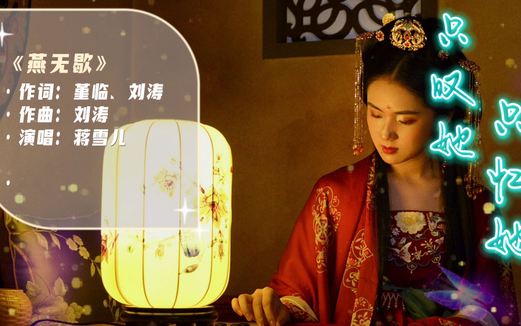 中国古风音乐燕无歇