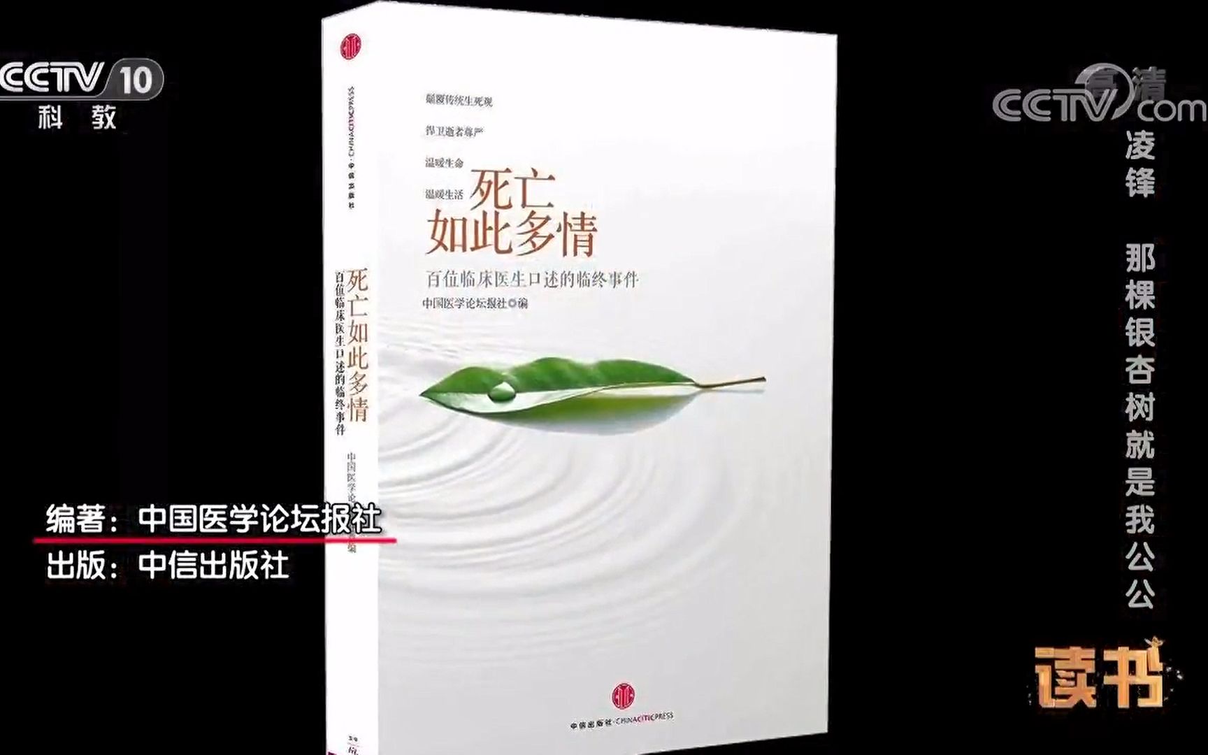 [图]【读书】中国医学论坛报社 《死亡如此多情：百位临床医生口述的临终事件》【3集全】