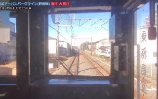 アーバンパークライン 哔哩哔哩 Bilibili