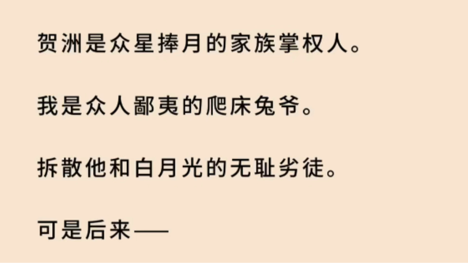 【双男主】他是众星捧月的家族掌权人,我是众人鄙夷爬床上位的人……哔哩哔哩bilibili