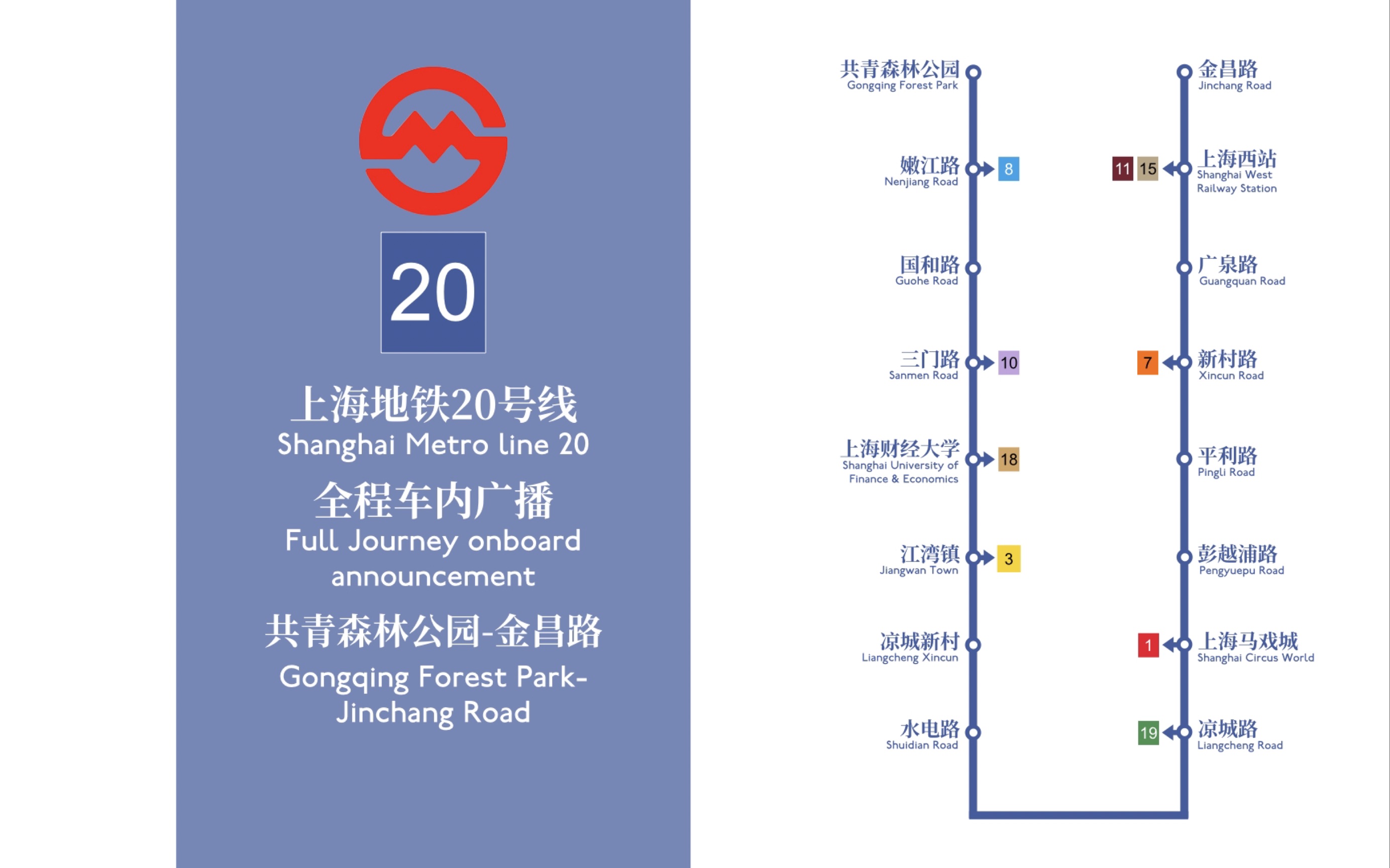 【上海地铁】20号线全程报站 共青森林公园金昌路哔哩哔哩bilibili