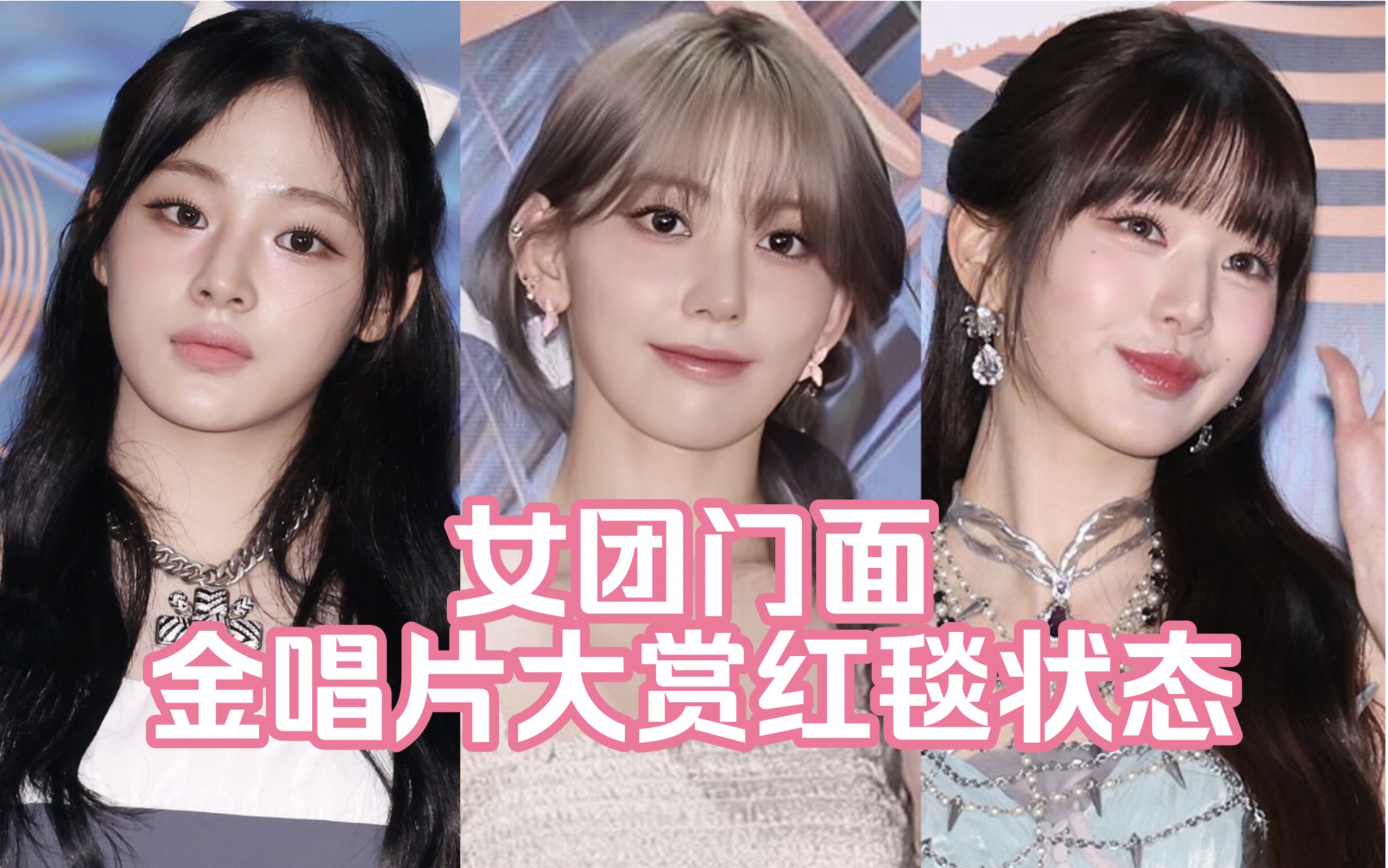 lesserafim宮脇咲良&ive张元英&newjeans minji&stayc尹势银 1.