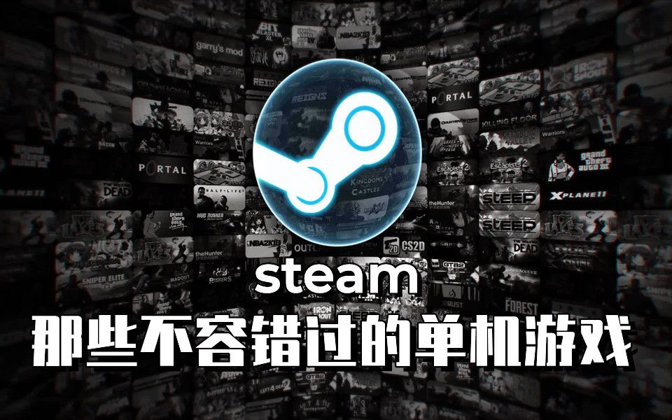 steam上那些不容错过的单机游戏推荐饥荒游戏推荐