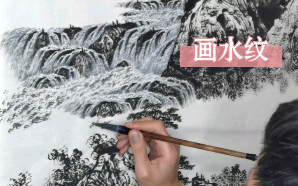 画水第二步画水纹,中国画彩墨山水画技法过程教程哔哩哔哩bilibili